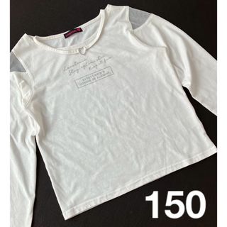 ラブトキシック(lovetoxic)のロンT【Lovetoxic】ラブトキシック 150 チョーカー風 肩出し 長袖(Tシャツ/カットソー)