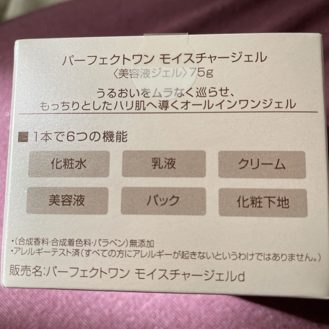 Shinnihonseiyaku(シンニホンセイヤク)の新日本製薬　パーフェクトワンモイスチャージェル コスメ/美容のスキンケア/基礎化粧品(オールインワン化粧品)の商品写真