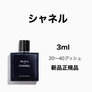 シャネル(CHANEL)のCHANEL BLUE(香水(男性用))