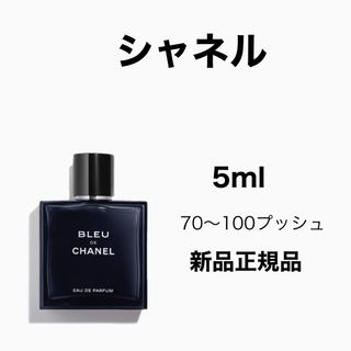 シャネル(CHANEL)のCHANEL BLUE(香水(男性用))