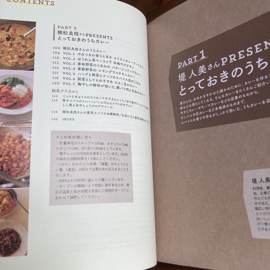 絶品！とっておきのうちカレー エンタメ/ホビーの本(料理/グルメ)の商品写真