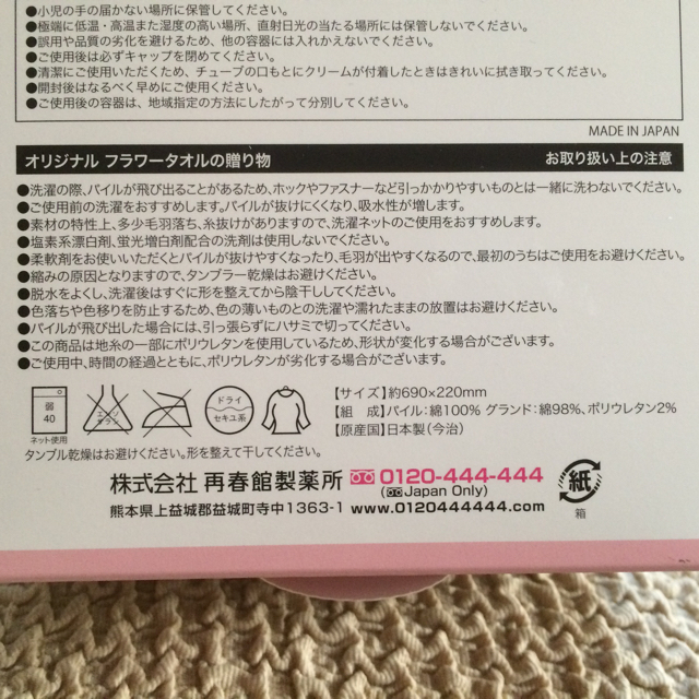 再春館製薬所(サイシュンカンセイヤクショ)の専用です♡ドモホルンリンクル コスメ/美容のベースメイク/化粧品(その他)の商品写真