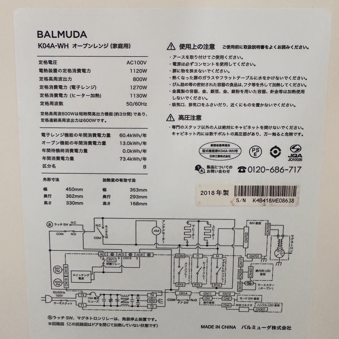 BALMUDA(バルミューダ)のバルミューダ レンジ【⚠️ジャンク品】 スマホ/家電/カメラの調理家電(電子レンジ)の商品写真