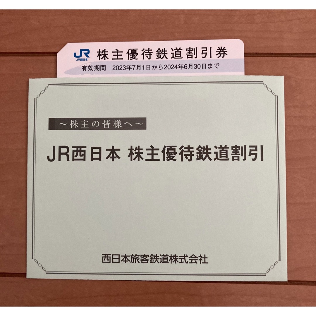 JR西日本　株主優待　鉄道割引　１枚 チケットの乗車券/交通券(鉄道乗車券)の商品写真