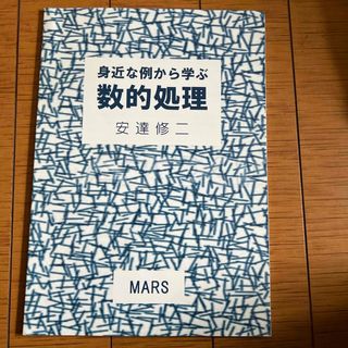 数的処理(語学/参考書)