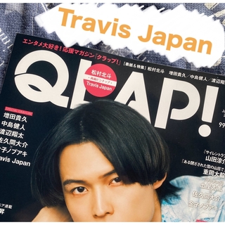 ジャニーズ(Johnny's)のTravis Japan QLAP! (クラップ) 2024年 01月号(音楽/芸能)