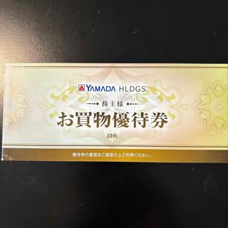 ヤマダ　YAMADA  株主優待　5000円分(ショッピング)