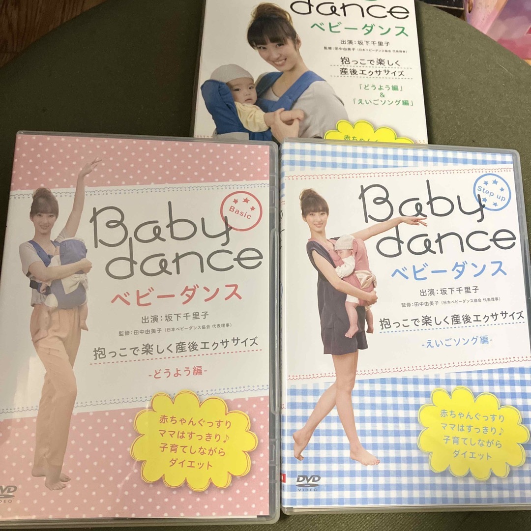 ベビーダンス　抱っこで楽しく産後エクササイズ　〜どうよう編／英語ソング編 DVD エンタメ/ホビーのDVD/ブルーレイ(趣味/実用)の商品写真