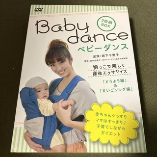 ベビーダンス　抱っこで楽しく産後エクササイズ　〜どうよう編／英語ソング編 DVD(趣味/実用)
