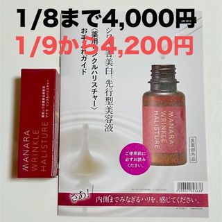 マナラ(maNara)の新品　未開封　マナラ リンクルハリスチャー 30ml  薬用シワ改善美白美容液(美容液)