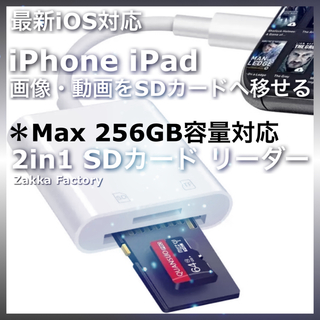 2in1 iphone ipad SDカードリーダー 写真 動画 データ保存(その他)