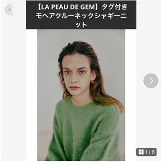 ビューティアンドユースユナイテッドアローズ(BEAUTY&YOUTH UNITED ARROWS)の【LA PEAU DE GEM】タグ付き　モヘアクルーネックニットプルオーバー(ニット/セーター)