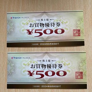 YAMADA HLDGS株主お買物優待500円×2枚(ショッピング)