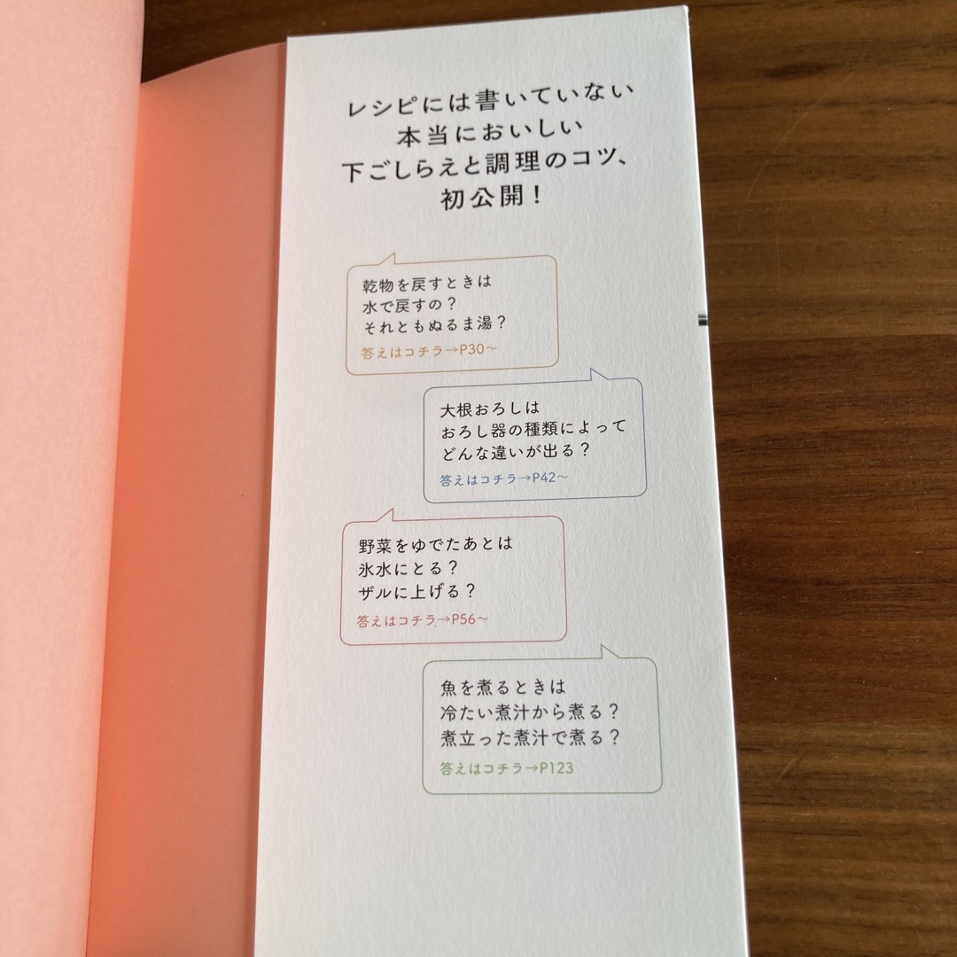 下ごしらえと調理テク エンタメ/ホビーの本(料理/グルメ)の商品写真