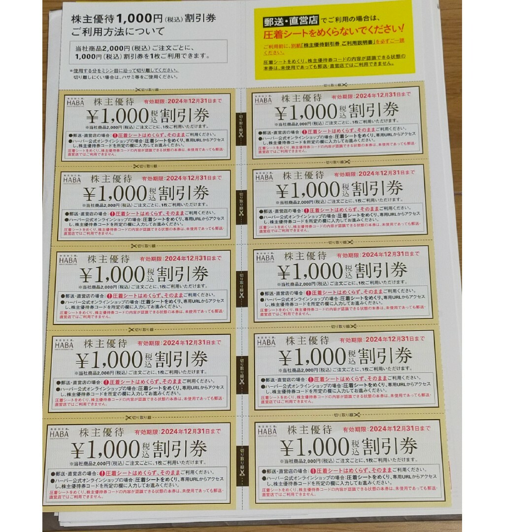 ハーバー　株主優待割引10枚1万円分 チケットの優待券/割引券(ショッピング)の商品写真