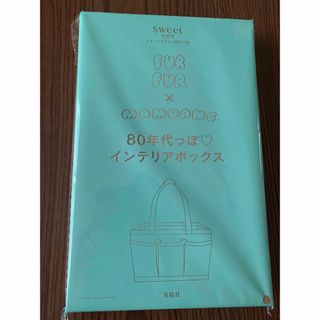 タカラジマシャ(宝島社)のsweet 12月号 付録  FURFURマムアン インテリアボックス(小物入れ)