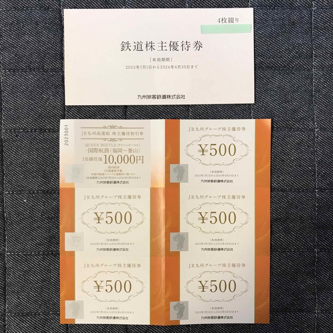 チケットJR九州株主優待 4枚綴り - 鉄道乗車券