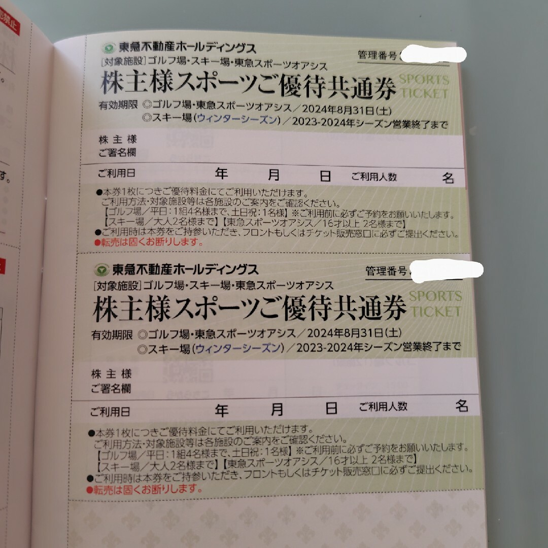 【最新版】東急不動産株主優待券100株 チケットの優待券/割引券(宿泊券)の商品写真