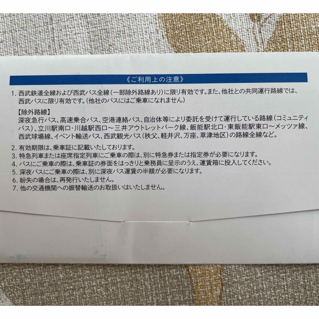 西武鉄道　株主優待乗車証　10枚　2024年5月31日まで チケットの乗車券/交通券(鉄道乗車券)の商品写真