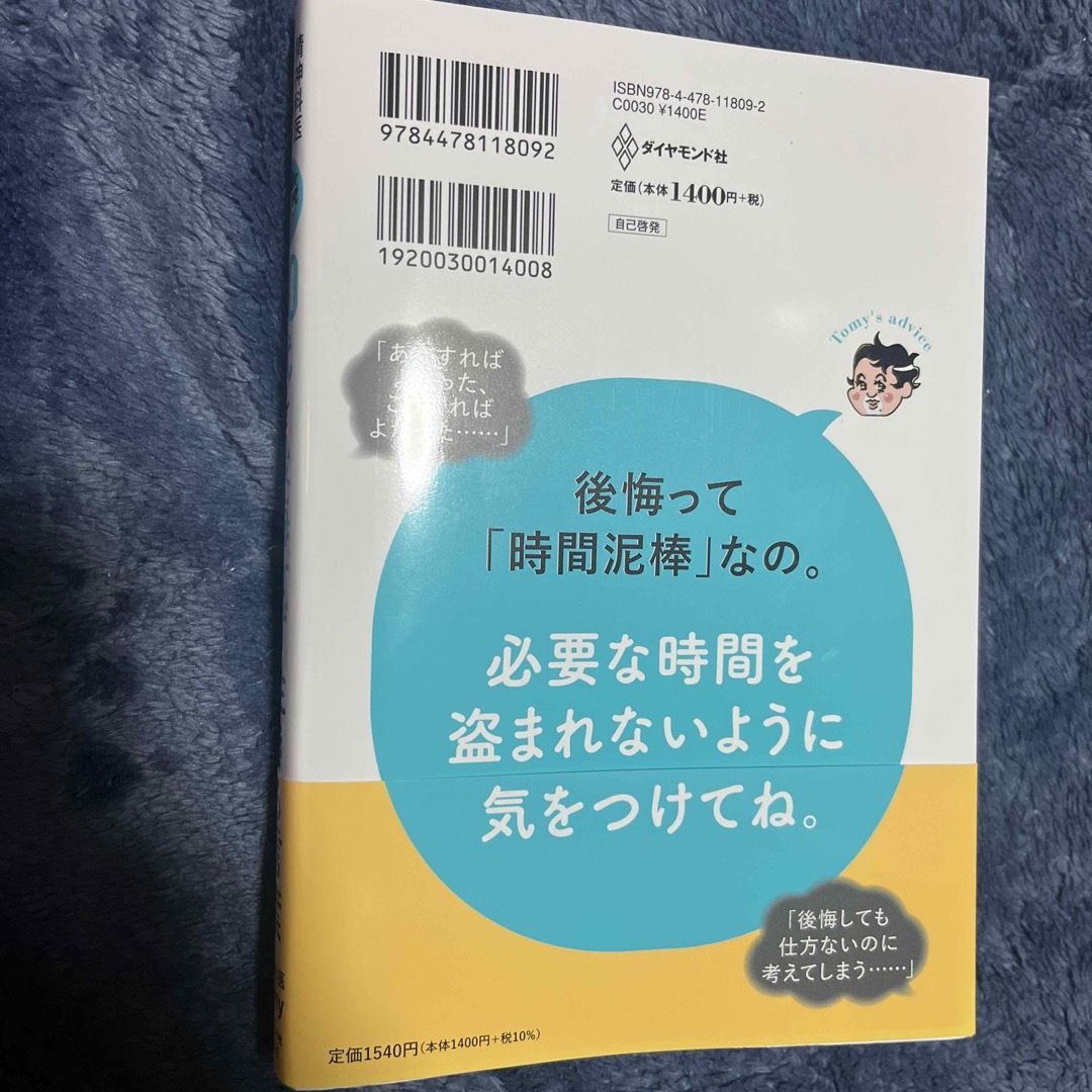 「精神科医Ｔｏｍｙが教える４０代を後悔せず生きる言葉」  エンタメ/ホビーの本(文学/小説)の商品写真