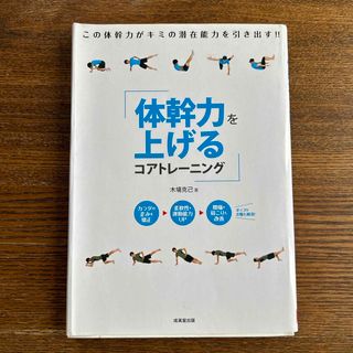 体幹力を上げるコアトレ－ニング(その他)