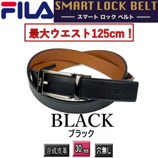 フィラ(FILA)のFILA  PUレザーベルト 30ｍｍ M012 黒  フィラ  穴なし 無段階(ベルト)