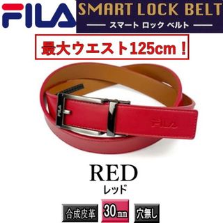 フィラ(FILA)のFILA  PUレザーベルト 30ｍｍ M012  レッド 赤  穴なし 無段階(ベルト)