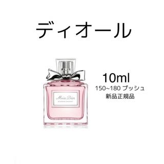 クリスチャンディオール(Christian Dior)のクリスチャンディオール ブルーミングブーケ(香水(女性用))