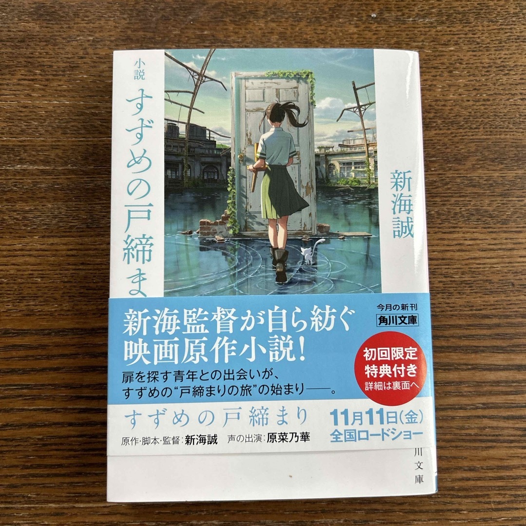 小説すずめの戸締まり エンタメ/ホビーの漫画(その他)の商品写真