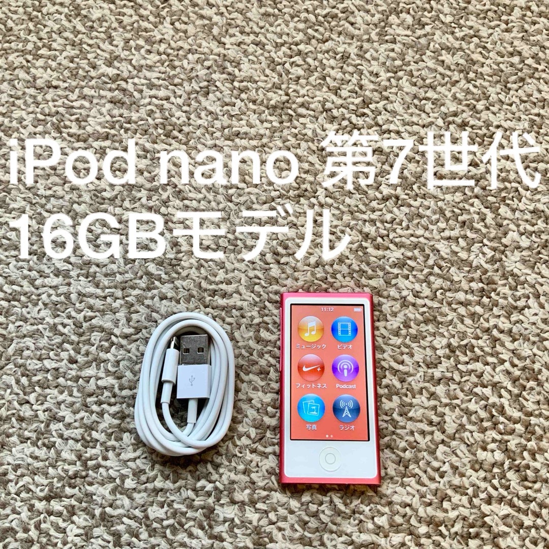 その他iPod複数販売中iPod nano 第7世代 16GB Apple アップル アイポッド 本体P