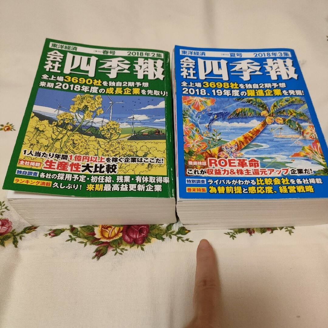 会社四季報　2018年2集　3集　4集　2019年1集　株式投資　4冊セット エンタメ/ホビーの本(ビジネス/経済)の商品写真