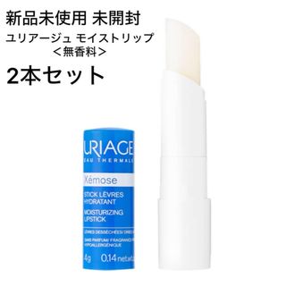 【新品未使用 未開封】ユリアージュ モイストリップ デュオ 無香料