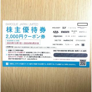 バロックジャパン_株主優待_2000円クーポン券_2024/5/31迄(ショッピング)
