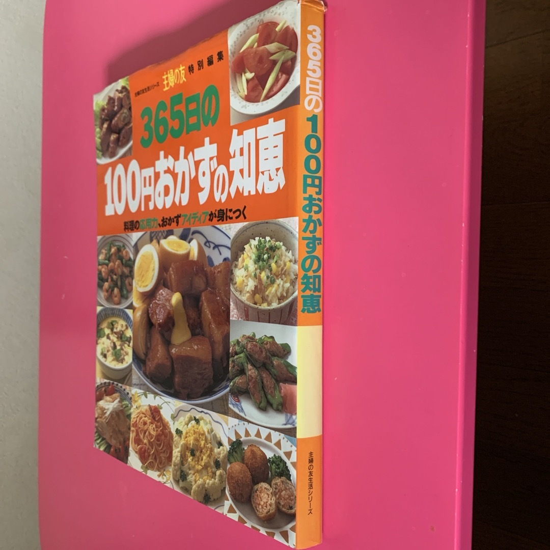 365日の100円おかずの知恵の通販 by ぼたんこしょう's