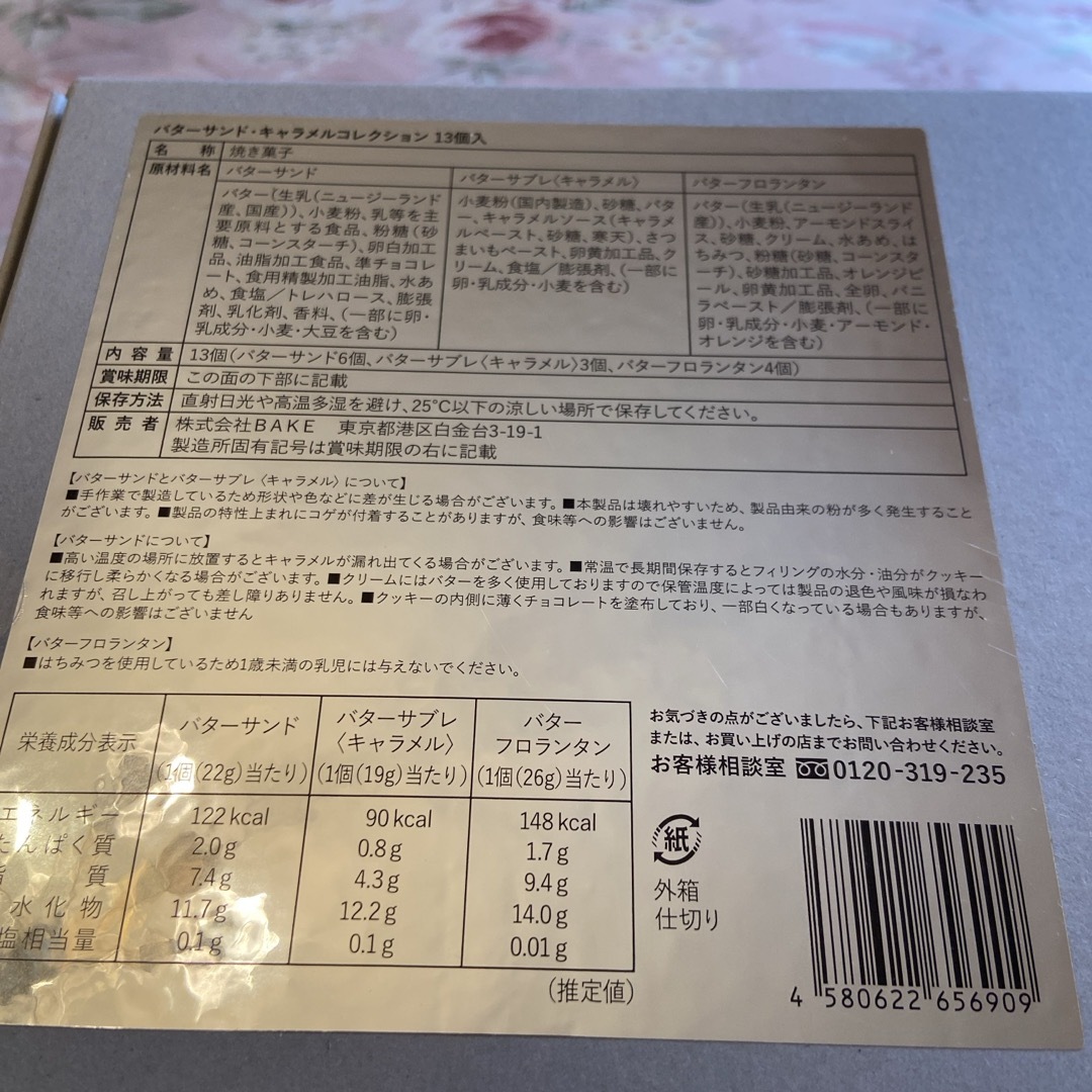 beik(ベイク)のプレスバターサンド🍓PRESS BUTTER SAND🎁キャラメルコレクション 食品/飲料/酒の食品(菓子/デザート)の商品写真