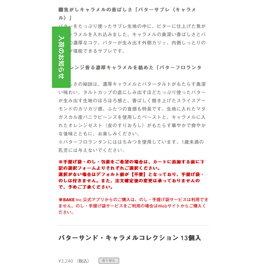 beik(ベイク)のプレスバターサンド🍓PRESS BUTTER SAND🎁キャラメルコレクション 食品/飲料/酒の食品(菓子/デザート)の商品写真