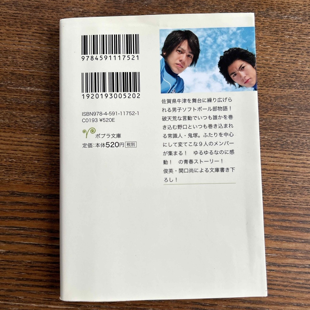 ソフトボ－イ エンタメ/ホビーの本(文学/小説)の商品写真
