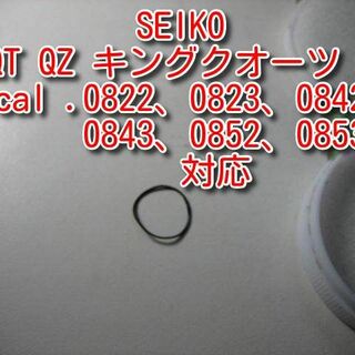 セイコー(SEIKO)のセイコーQT、QZ、キングクオーツ　cal.08用電池蓋パッキン【私製解説書付(腕時計(アナログ))