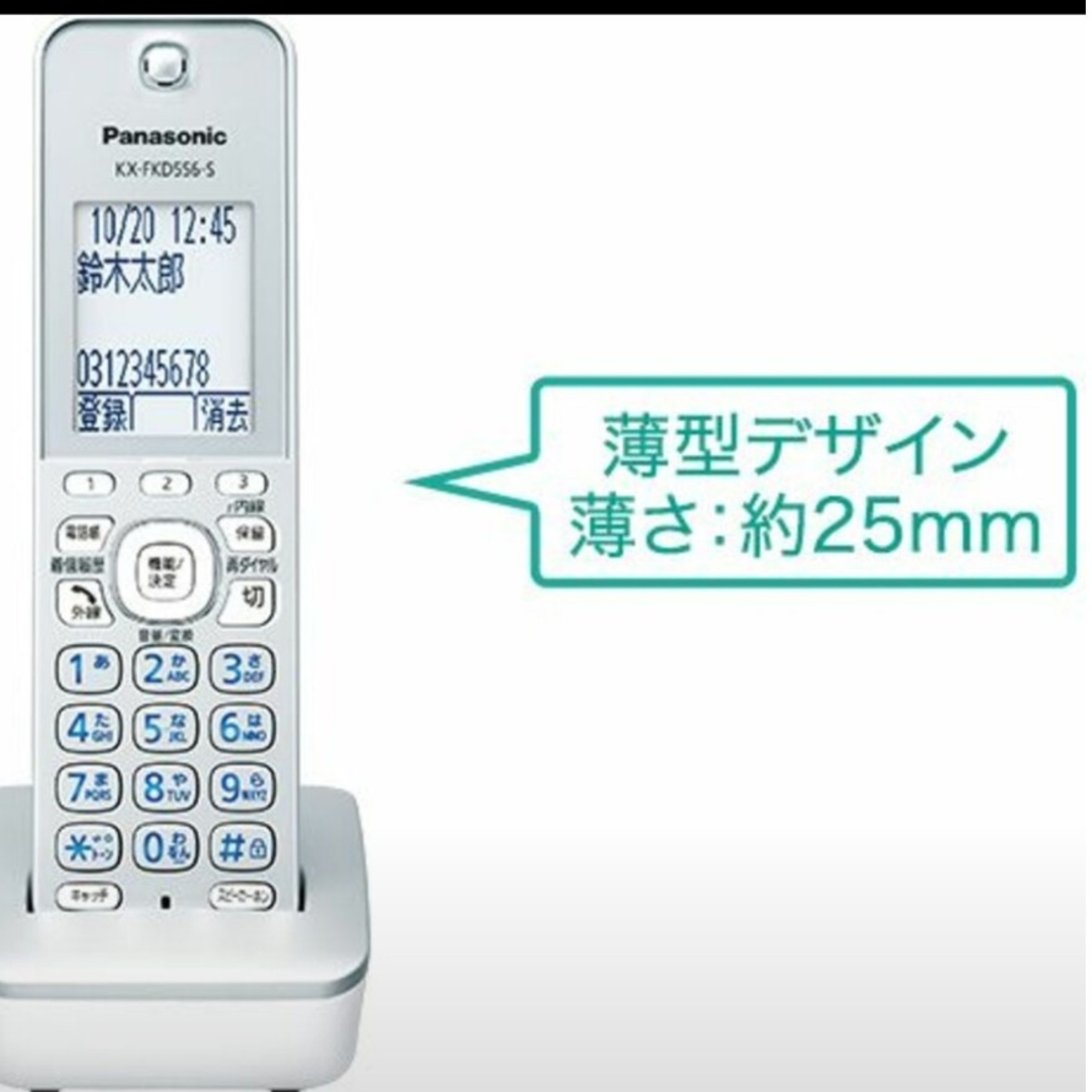 Panasonic - 新品 迅速発送 増設子機 KX-FKD556-S かんたん増設 漢字