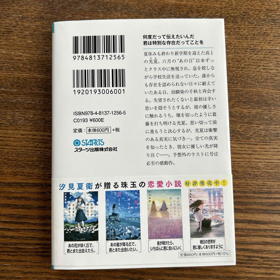 君はきっとまだ知らない エンタメ/ホビーの本(文学/小説)の商品写真