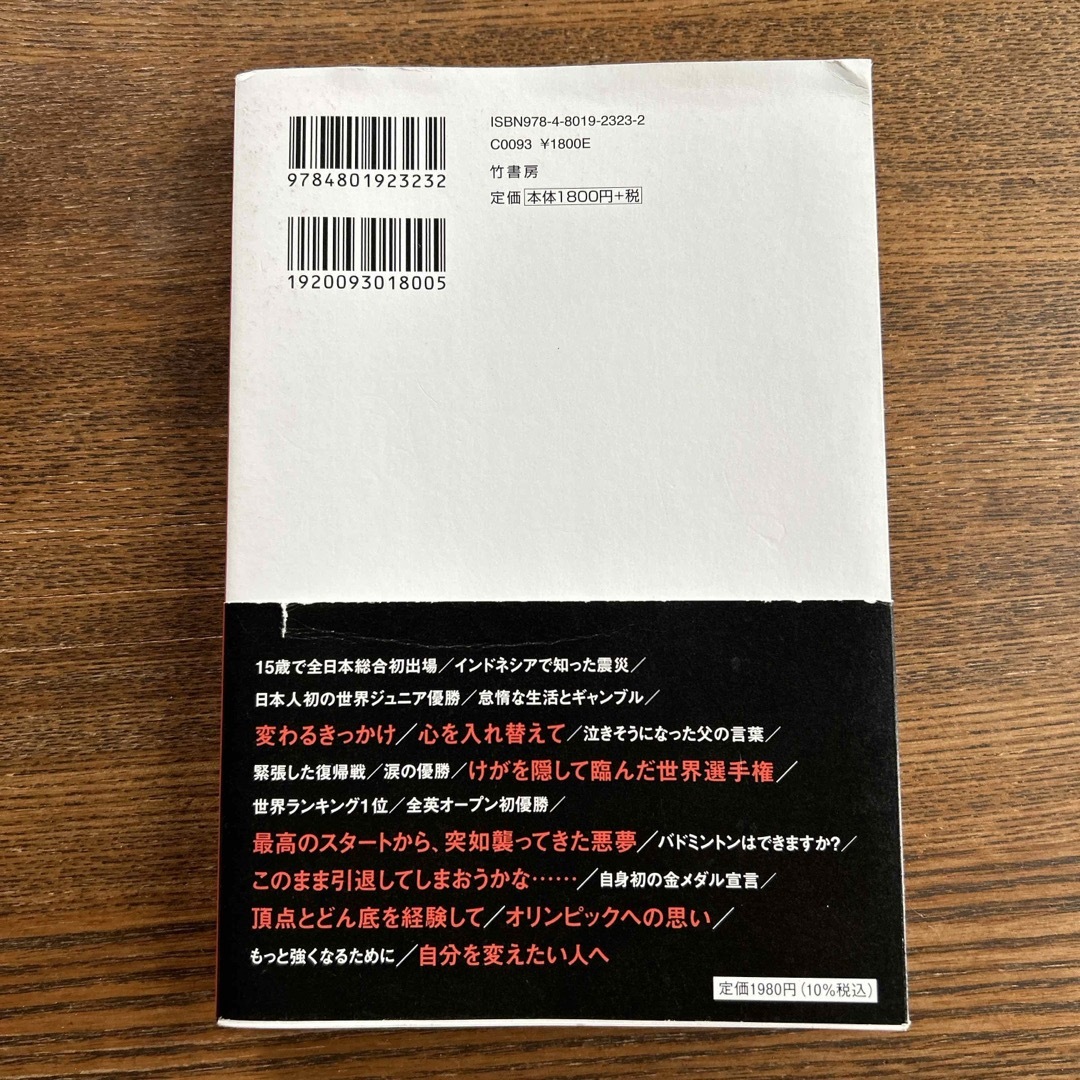 自分を変える力 エンタメ/ホビーの本(文学/小説)の商品写真