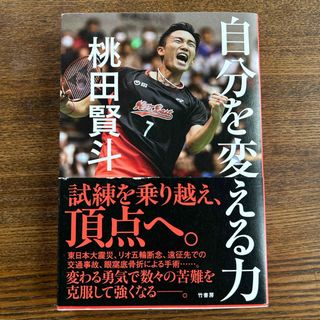 自分を変える力(文学/小説)