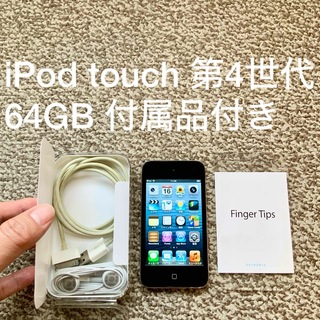アイポッドタッチ(iPod touch)のiPod touch 第4世代 64GB Appleアップル アイポッド 本体P(ポータブルプレーヤー)