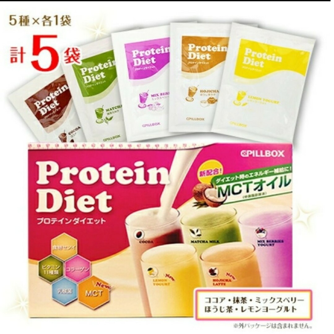 コストコ(コストコ)のPILLBOX プロテインダイエット 5食セット コスメ/美容のダイエット(ダイエット食品)の商品写真