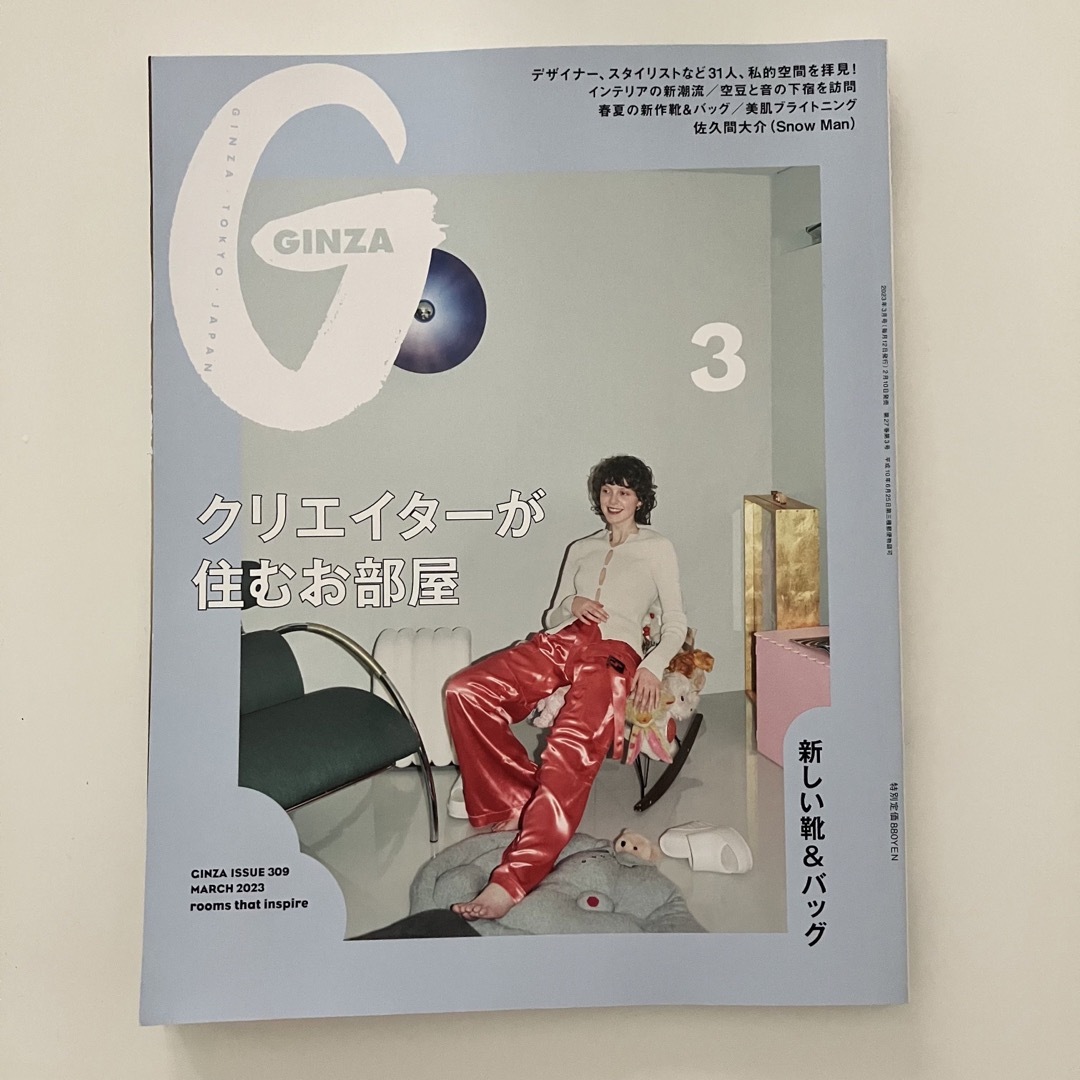 マガジンハウス(マガジンハウス)のGINZA2023 3月号 クリエイターが住むお部屋 エンタメ/ホビーの本(住まい/暮らし/子育て)の商品写真