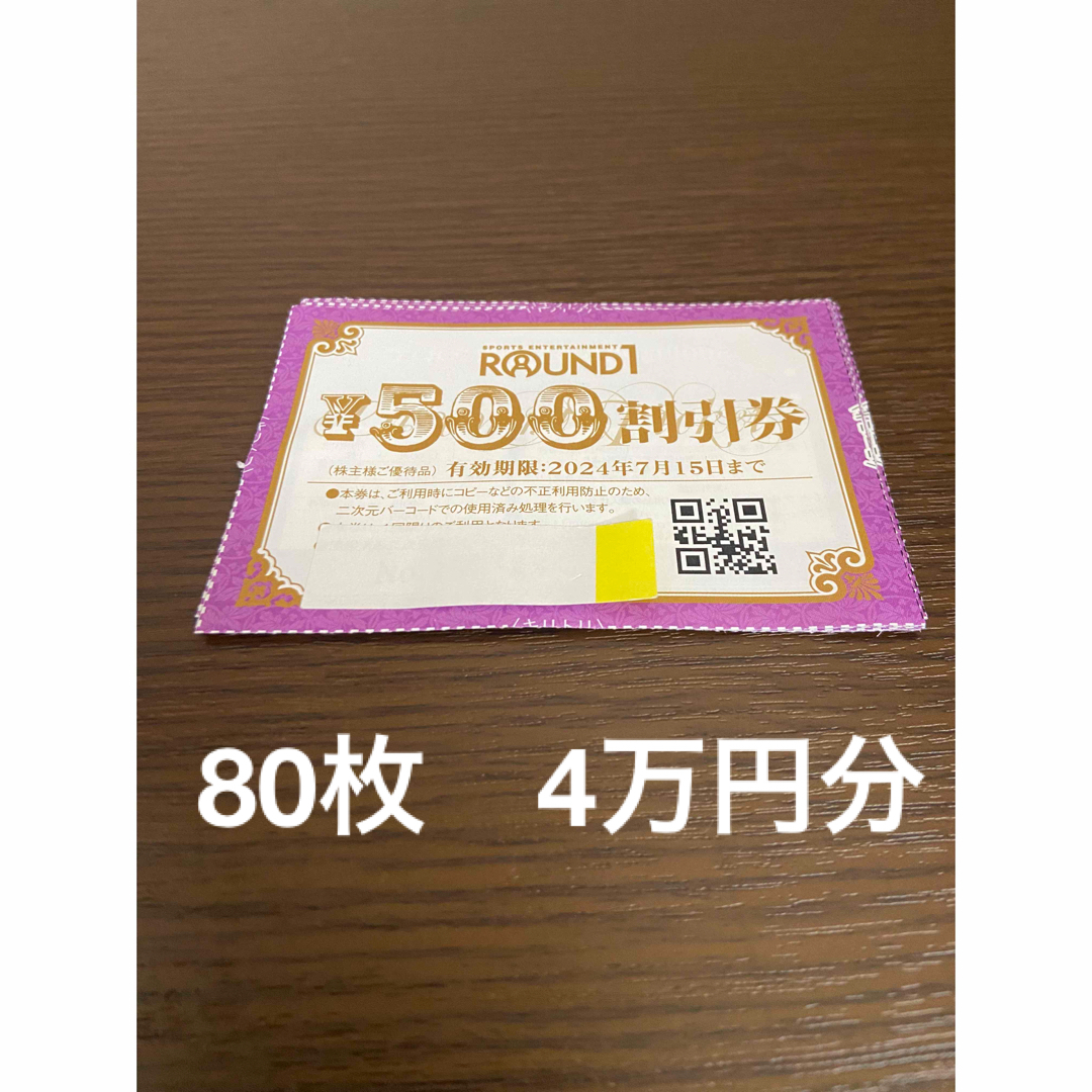 ラウンドワン　株主優待　割引券　40,000円分ROUND1