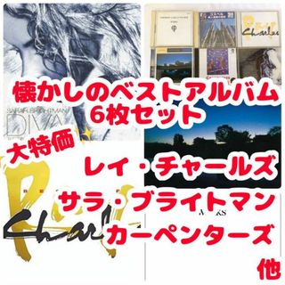 ロック　ジャズ　ゴスペル　カーペンターズ　サラブライトマン　CD　6枚セット(ジャズ)