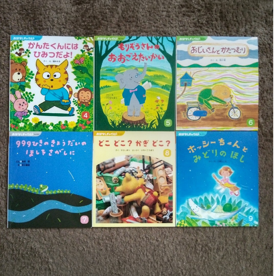 おはなしチャイルド　2018.４月～９月号の６冊セット エンタメ/ホビーの本(絵本/児童書)の商品写真