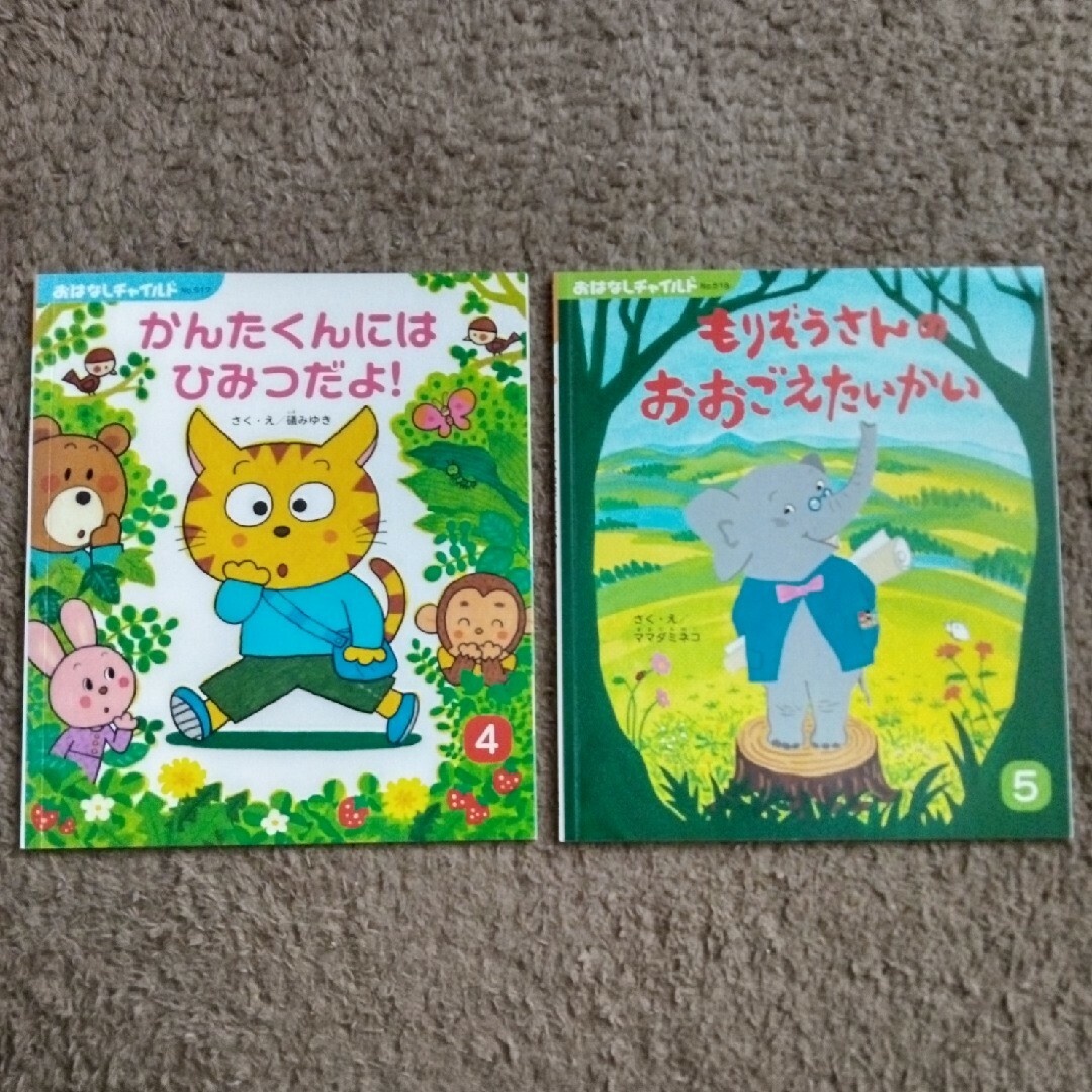 おはなしチャイルド　2018.４月～９月号の６冊セット エンタメ/ホビーの本(絵本/児童書)の商品写真