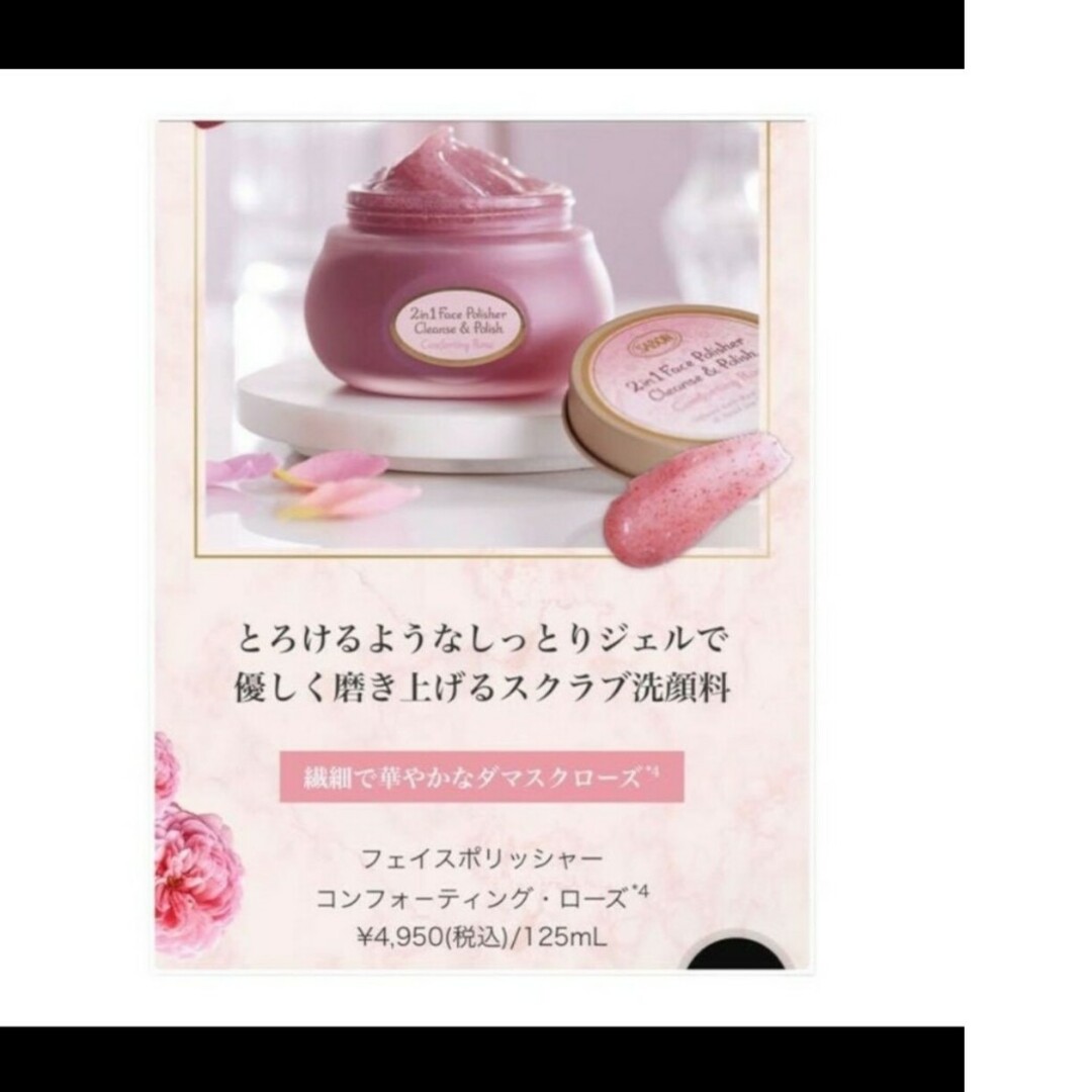 SABON(サボン)のSABON フェイスポリッシャーコンフォーティングRローズ（スクラブ入り洗顔料） コスメ/美容のスキンケア/基礎化粧品(洗顔料)の商品写真